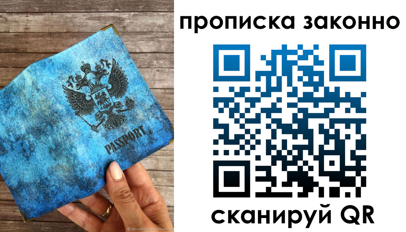 прописка для работы в Аткарске
