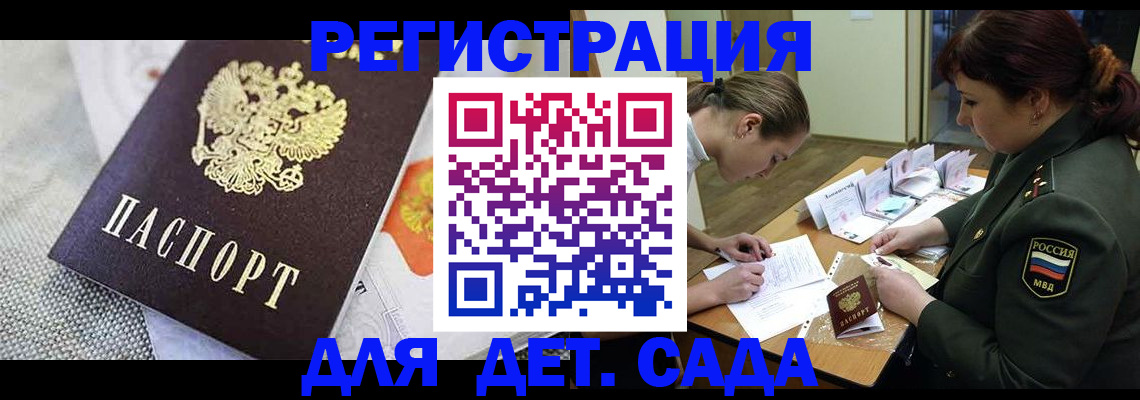 прописка в Аткарске