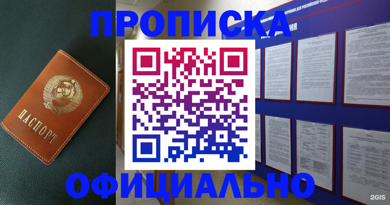 временная регистрация купить в Аткарске