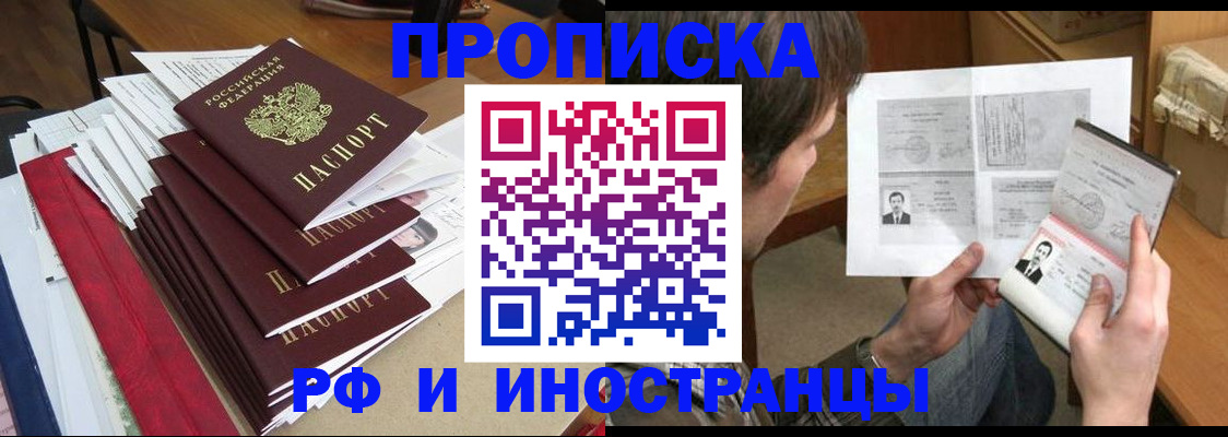 временная прописка в Аткарске